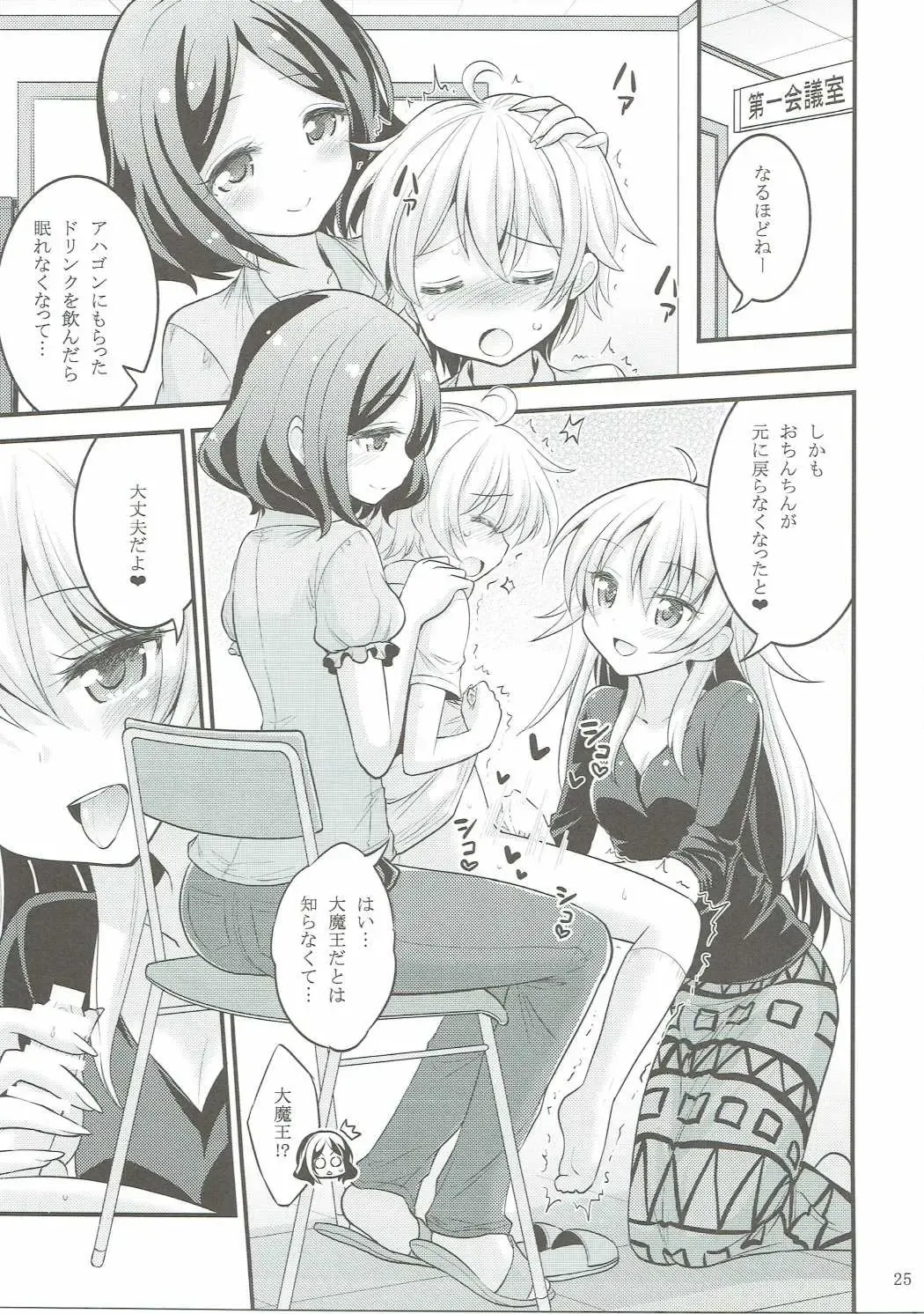 [Hasemi Ryo] Onee-chan to Shota no Otomari Days Fhentai - Page 24