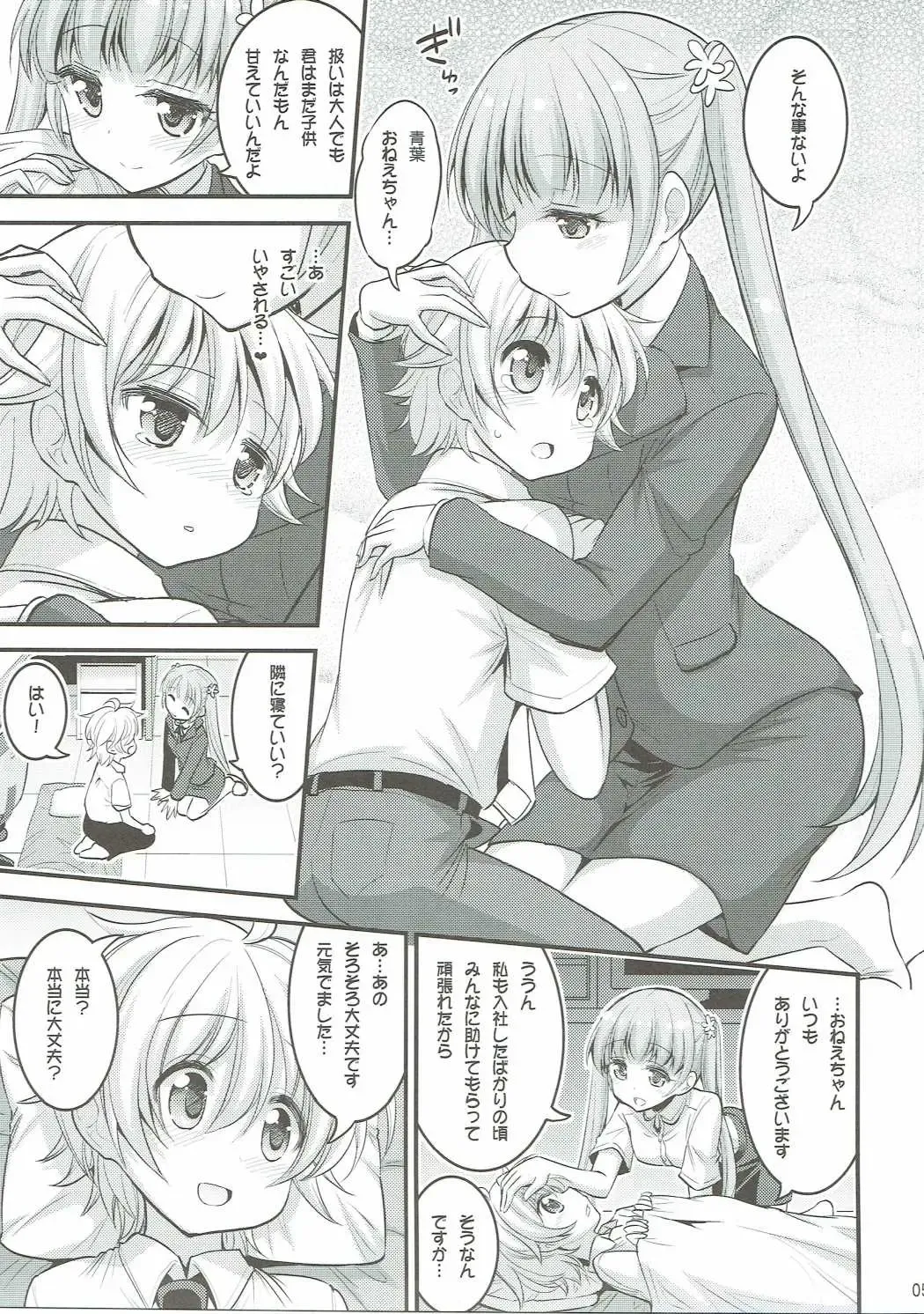 [Hasemi Ryo] Onee-chan to Shota no Otomari Days Fhentai - Page 4