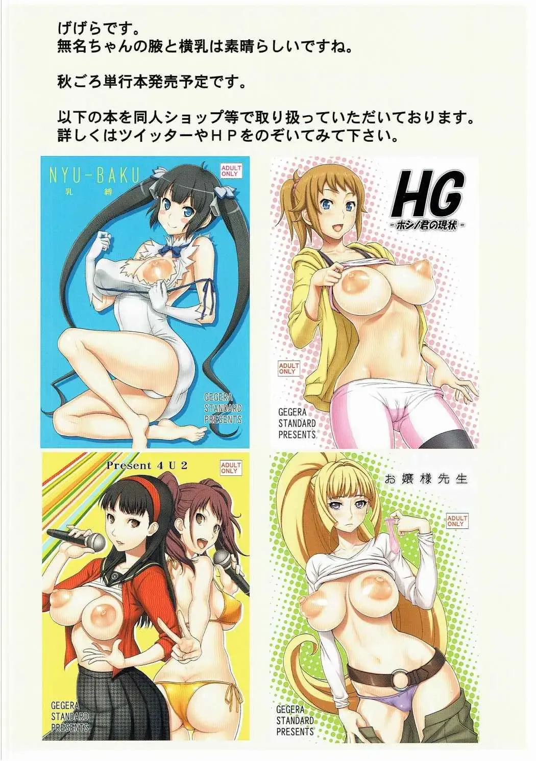 [Gegera Toshikazu] NO NAME Fhentai - Page 13