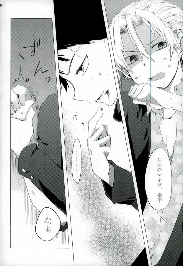 ダミーログイン Fhentai - Page 10