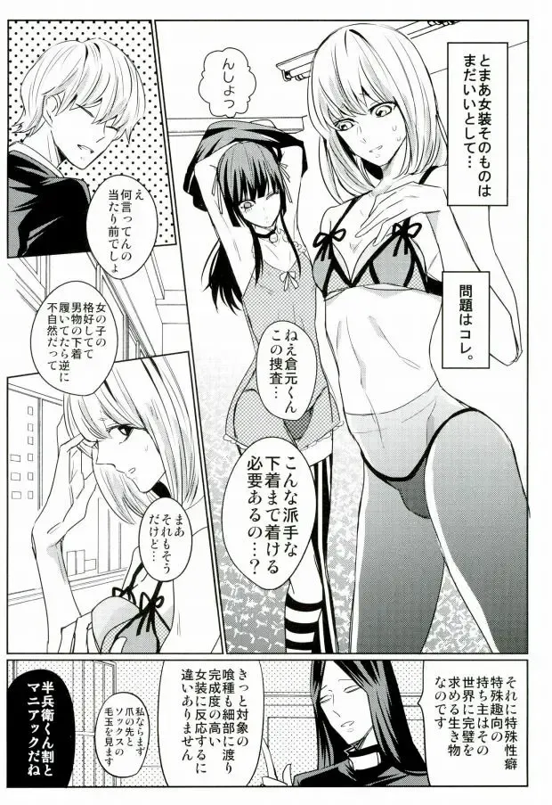 [Atamanonaka Kayutarou] Josou Sennyuu Sousa ni wa Lingerie ga Hitsuyou ka? Fhentai - Page 4