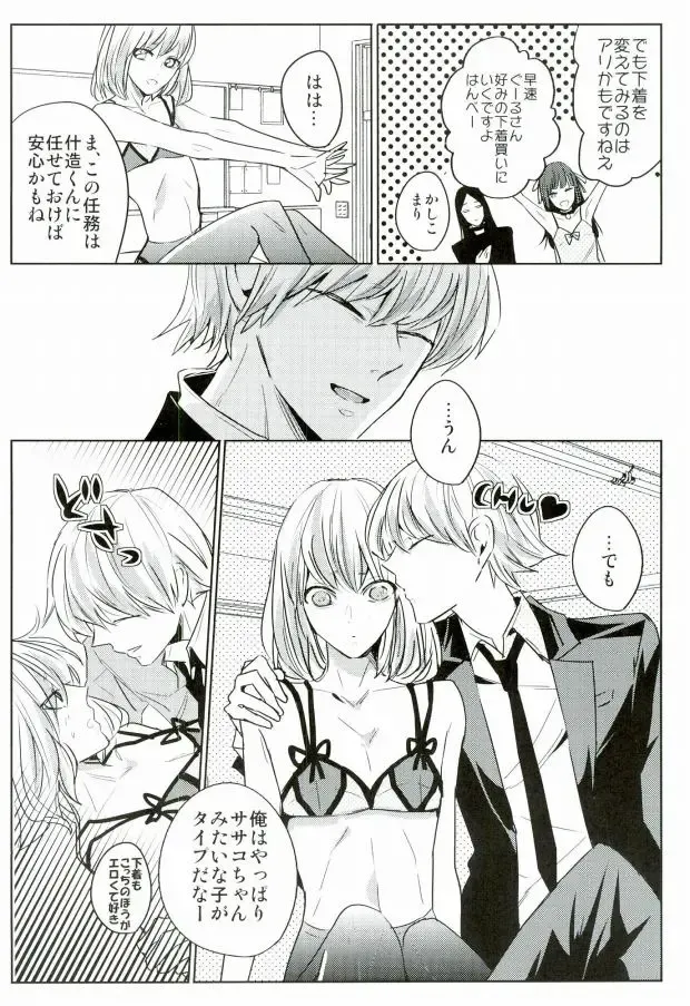 [Atamanonaka Kayutarou] Josou Sennyuu Sousa ni wa Lingerie ga Hitsuyou ka? Fhentai - Page 6