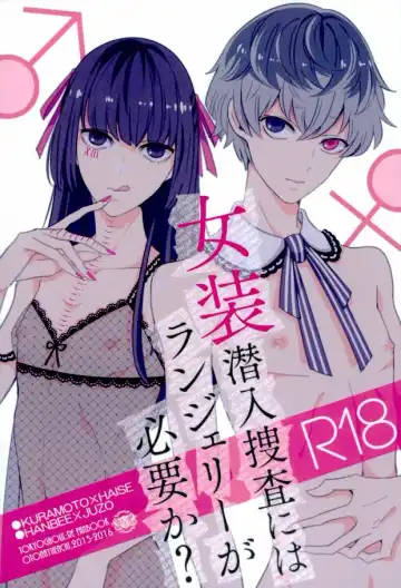 Read [Atamanonaka Kayutarou] Josou Sennyuu Sousa ni wa Lingerie ga Hitsuyou ka? - Fhentai