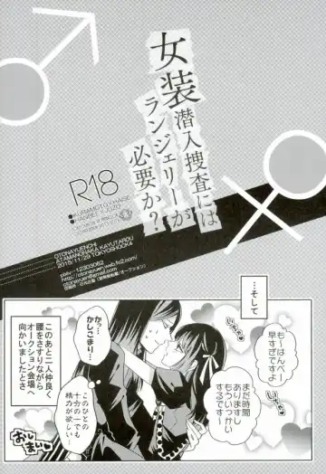 [Atamanonaka Kayutarou] Josou Sennyuu Sousa ni wa Lingerie ga Hitsuyou ka? Fhentai - Page 16
