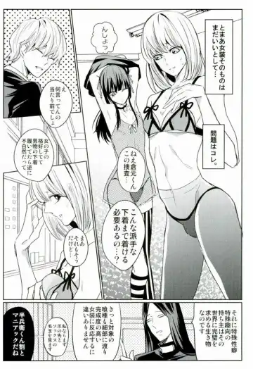 [Atamanonaka Kayutarou] Josou Sennyuu Sousa ni wa Lingerie ga Hitsuyou ka? Fhentai - Page 4