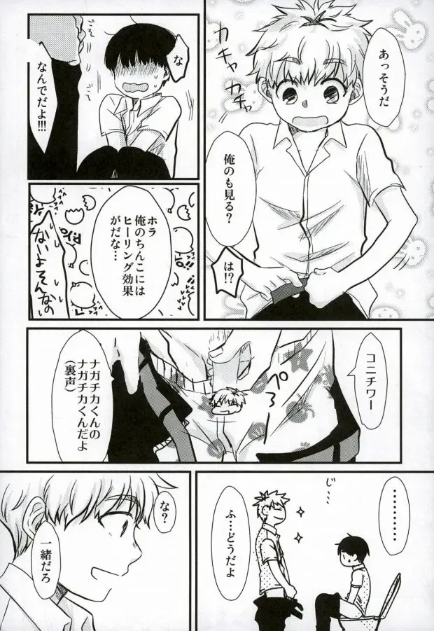 peeing! Fhentai - Page 11