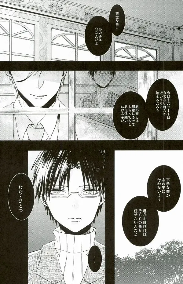 [Noni] a bloom trampled on the ground 1 Fhentai - Page 13