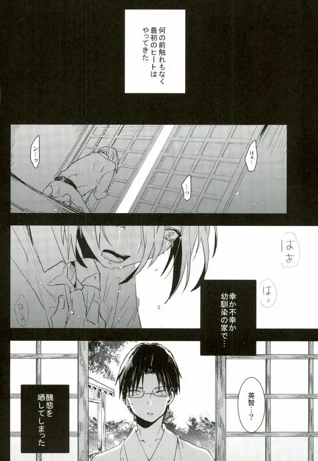 [Noni] a bloom trampled on the ground 1 Fhentai - Page 6