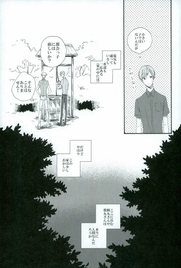 [Chari Rhythm - Keiya - Wayamachi] Tsuruuguichi Parody Tsumeawase Hon Fhentai - Page 37