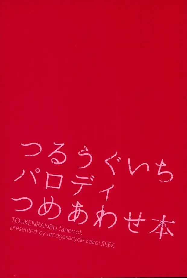 [Chari Rhythm - Keiya - Wayamachi] Tsuruuguichi Parody Tsumeawase Hon Fhentai - Page 69