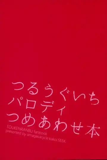 [Chari Rhythm - Keiya - Wayamachi] Tsuruuguichi Parody Tsumeawase Hon Fhentai - Page 69