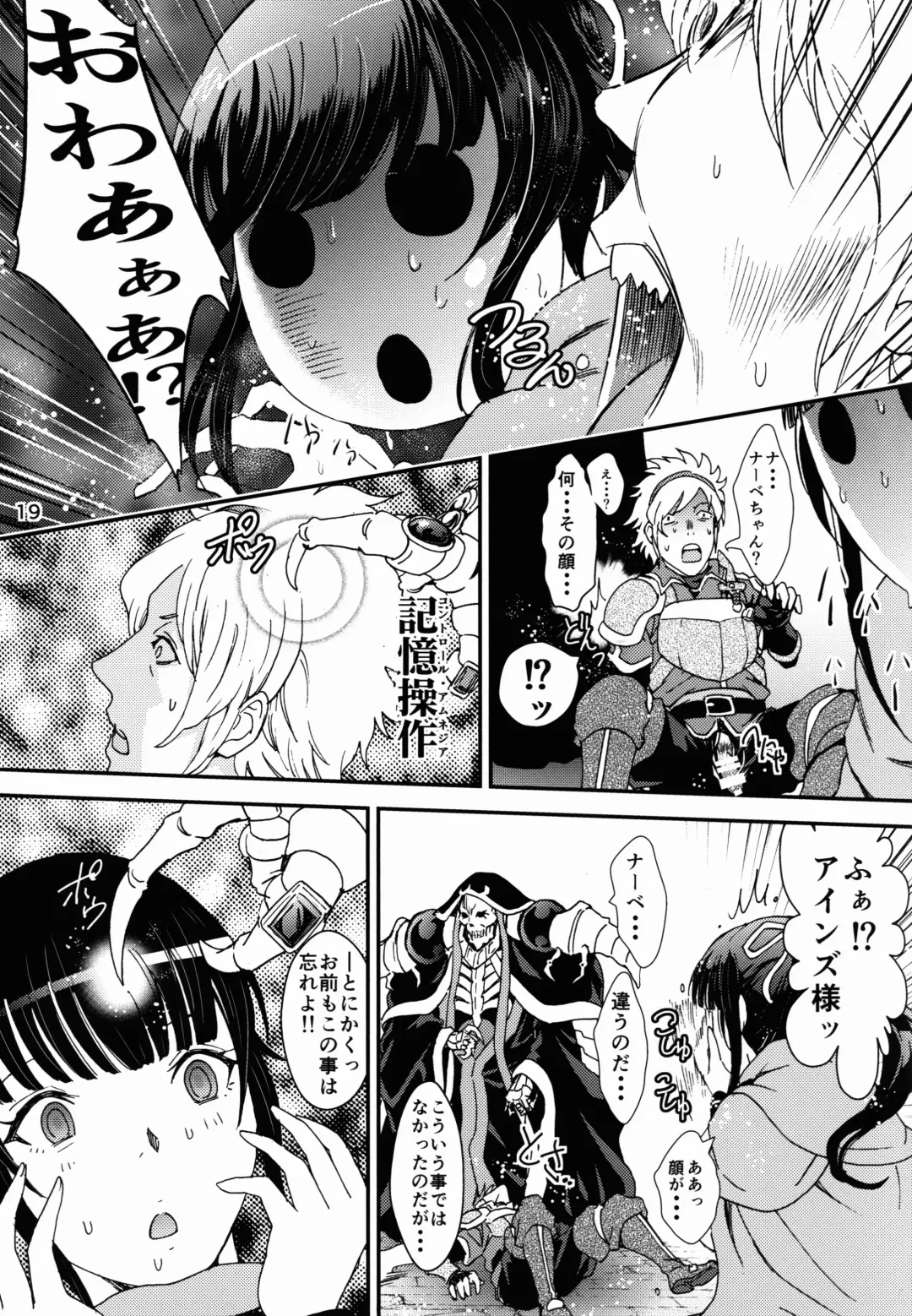 [Rurukichi] Nazarick Biyori 2 Fhentai - Page 19