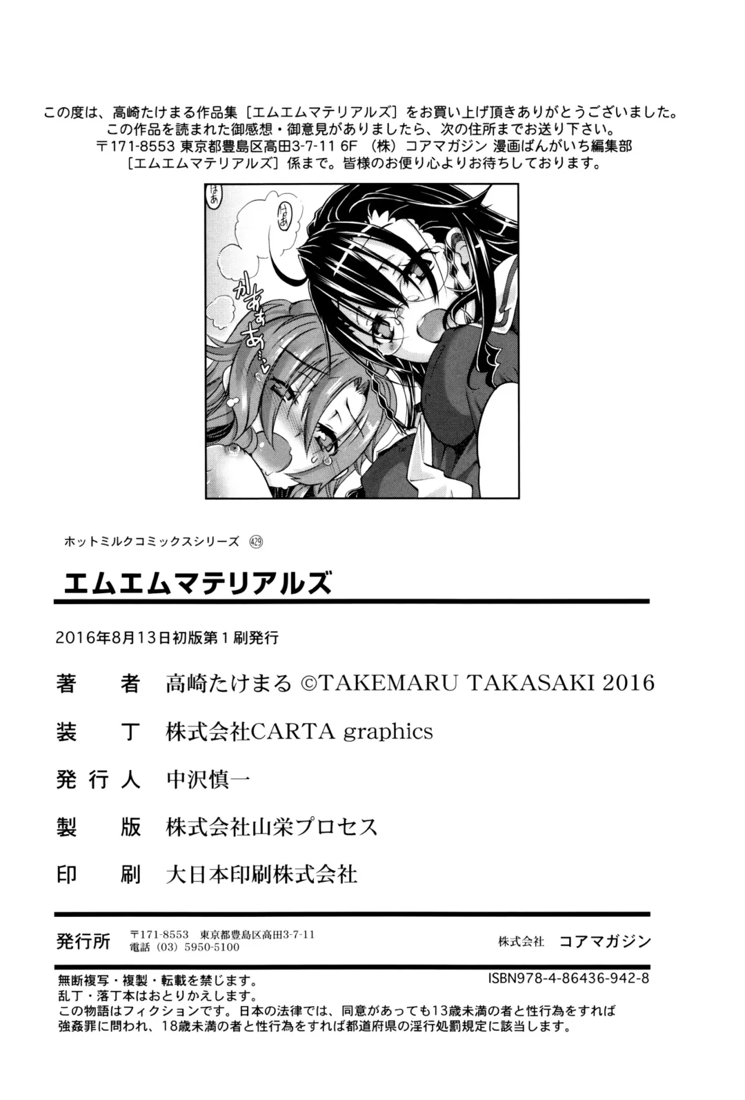 [Takasaki Takemaru] MM Materials Fhentai - Page 211