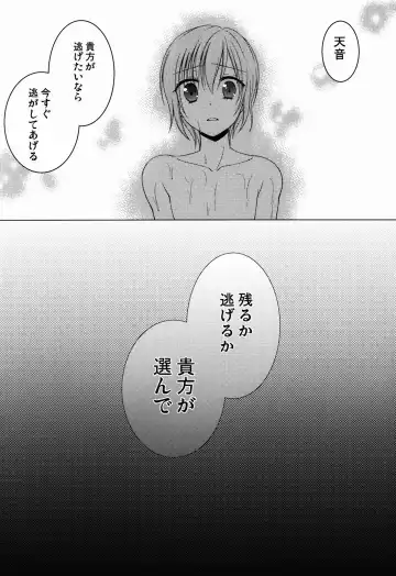 [Kohachi] Shounen Josou Choukyou ~Amane~ 3 Fhentai - Page 22