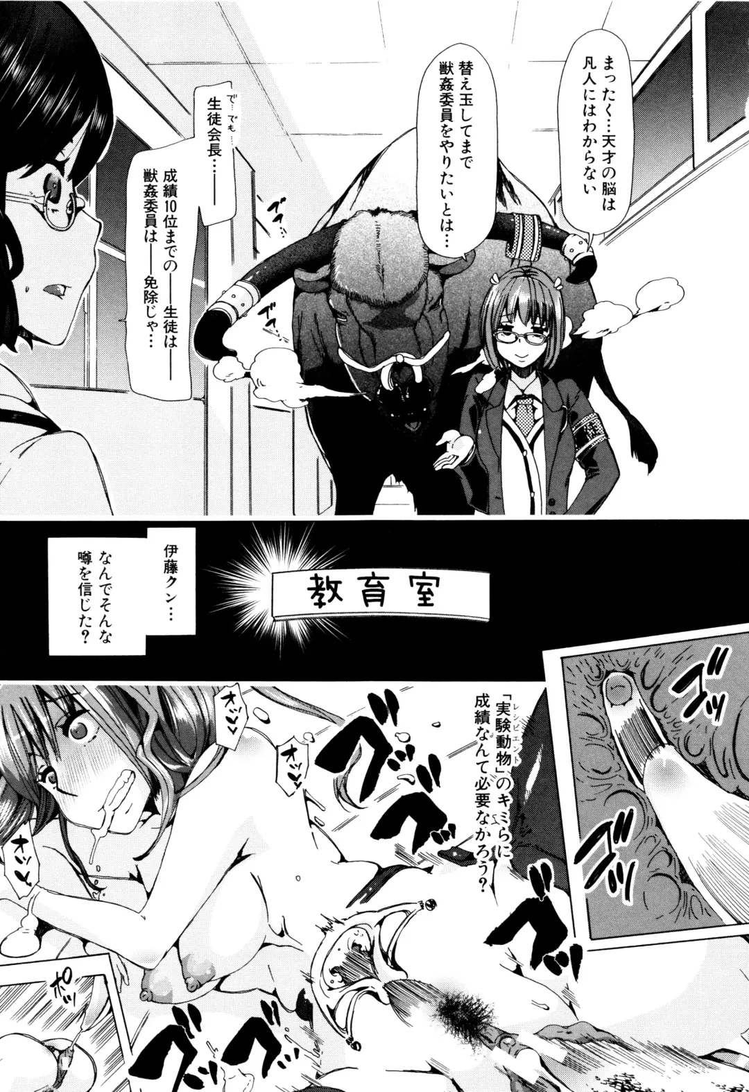 [Chikiko] Juukan Kyoushitsu - Bestiality Class Fhentai - Page 116