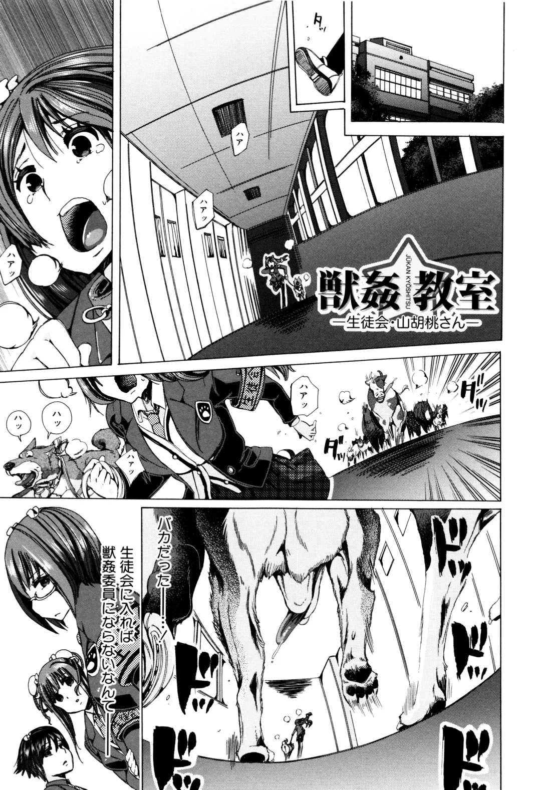 [Chikiko] Juukan Kyoushitsu - Bestiality Class Fhentai - Page 118