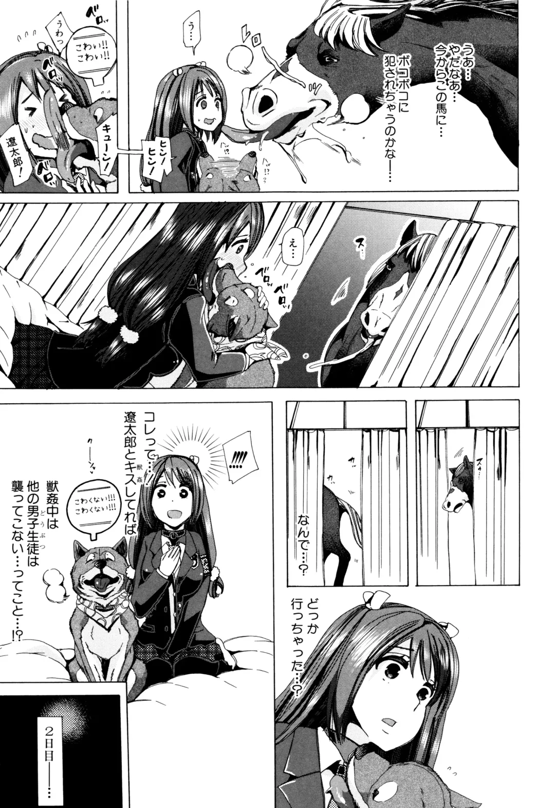 [Chikiko] Juukan Kyoushitsu - Bestiality Class Fhentai - Page 122