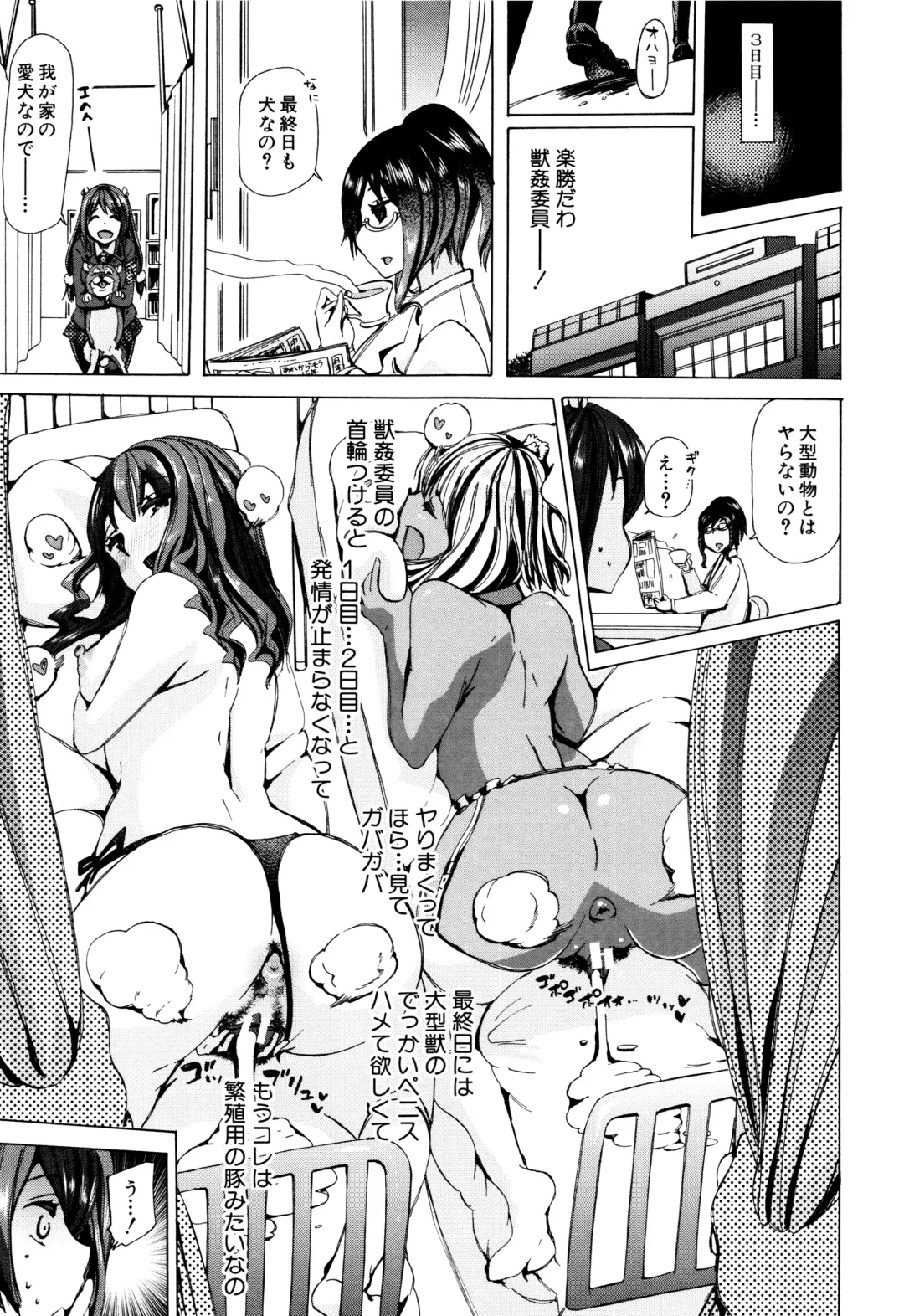 [Chikiko] Juukan Kyoushitsu - Bestiality Class Fhentai - Page 124