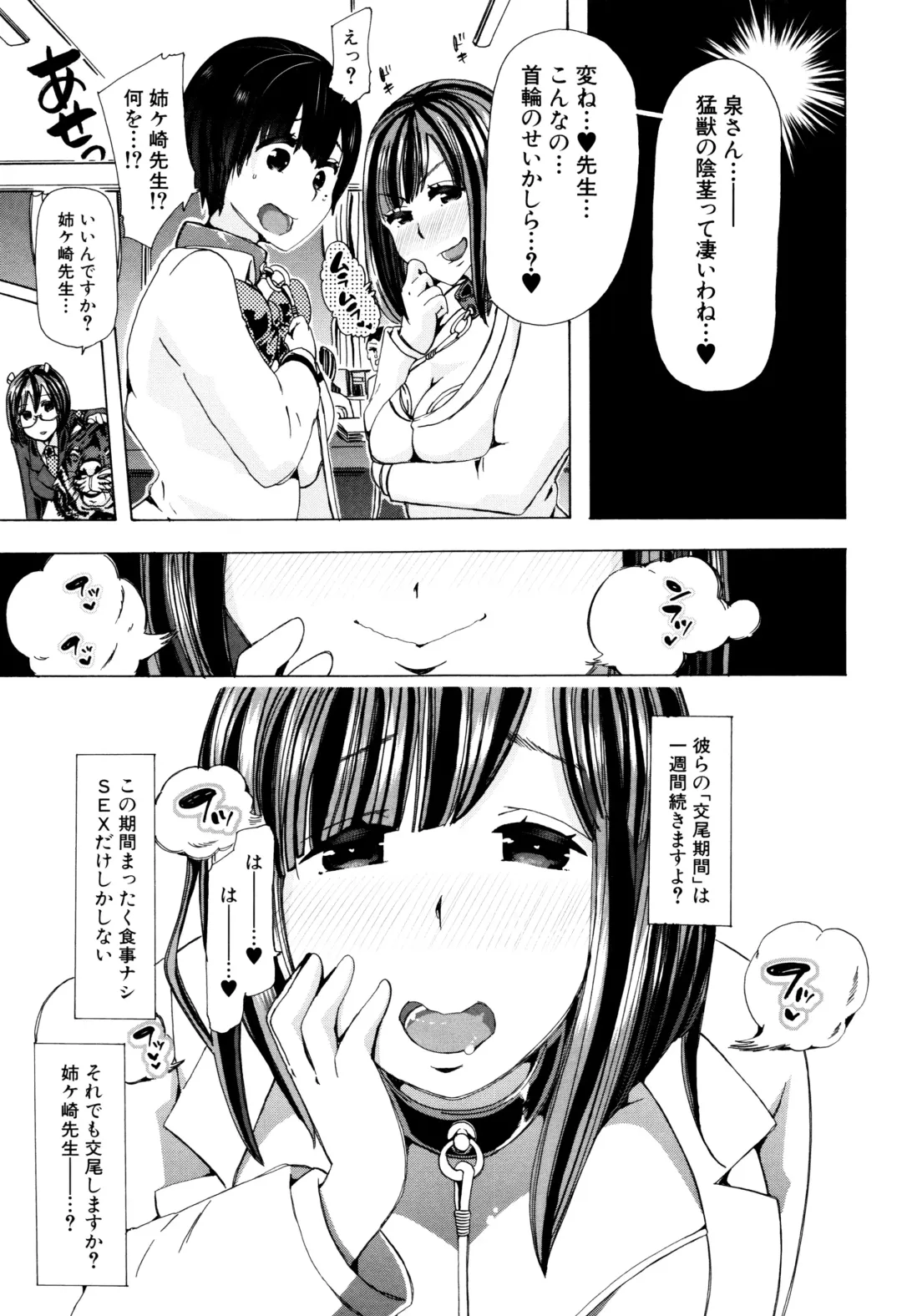 [Chikiko] Juukan Kyoushitsu - Bestiality Class Fhentai - Page 148