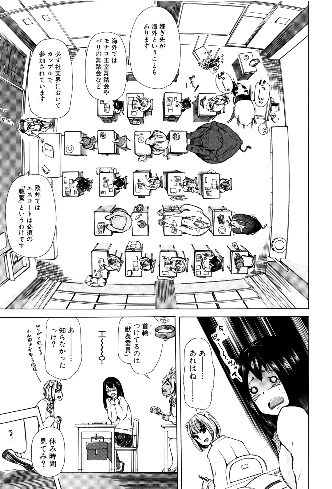 [Chikiko] Juukan Kyoushitsu - Bestiality Class Fhentai - Page 16