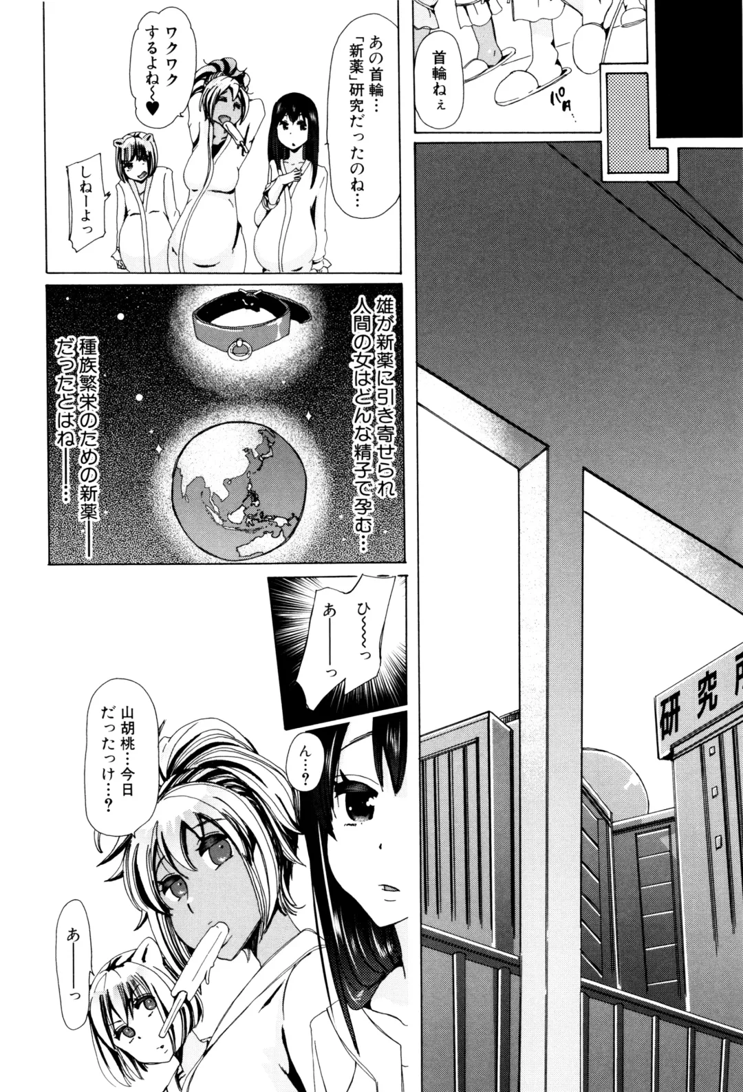 [Chikiko] Juukan Kyoushitsu - Bestiality Class Fhentai - Page 169