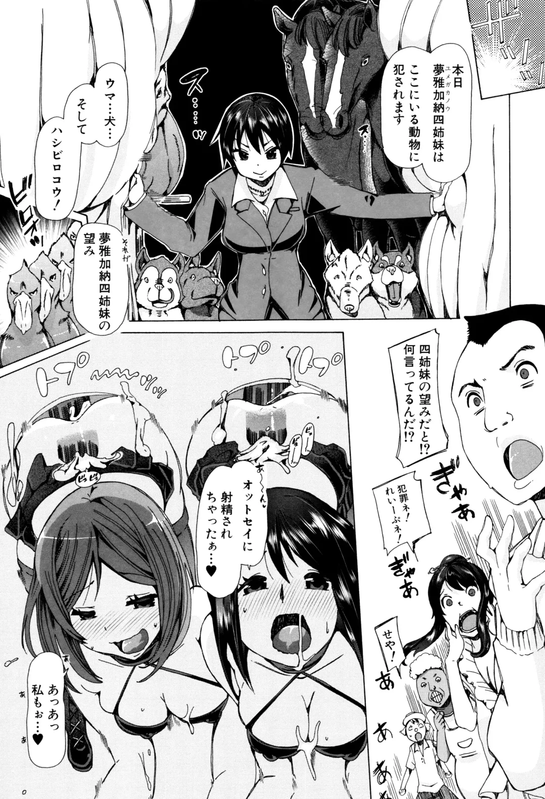 [Chikiko] Juukan Kyoushitsu - Bestiality Class Fhentai - Page 182