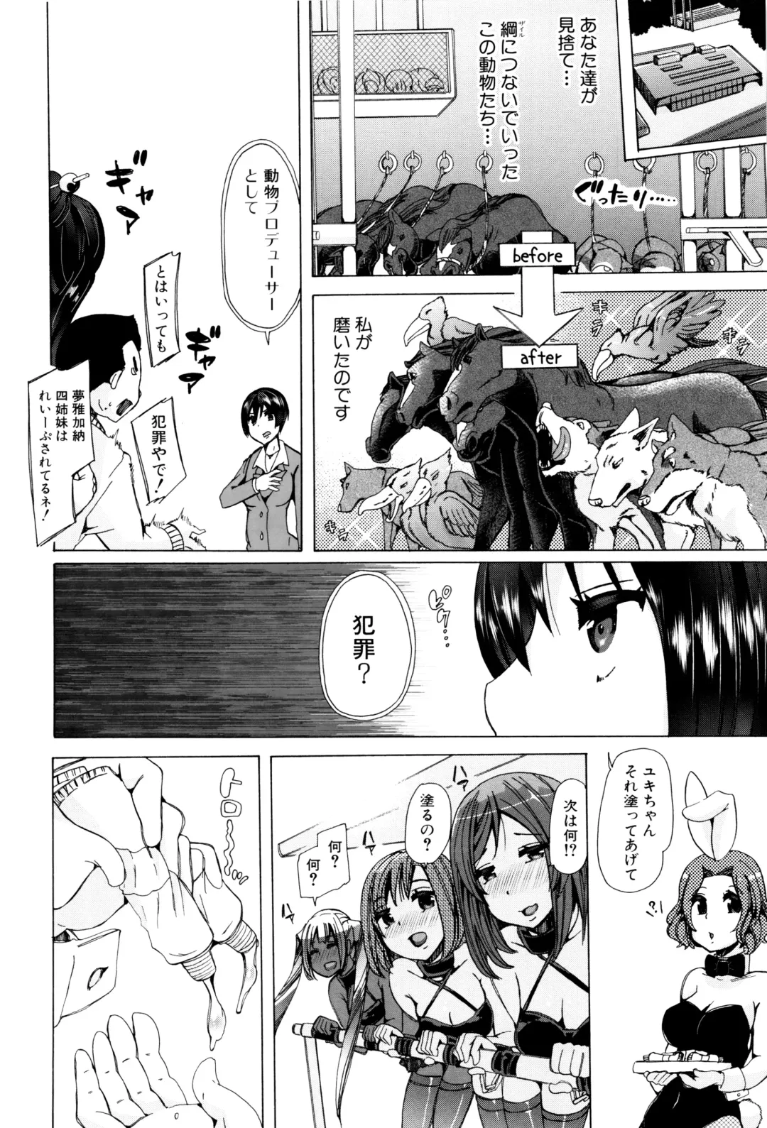 [Chikiko] Juukan Kyoushitsu - Bestiality Class Fhentai - Page 185