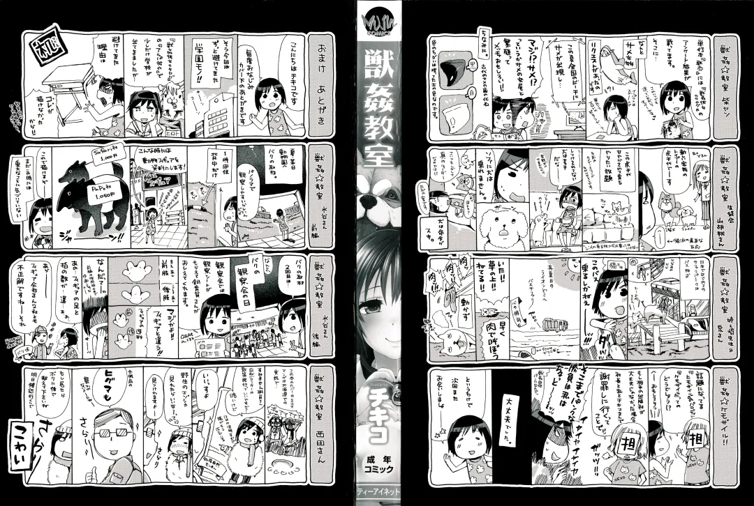 [Chikiko] Juukan Kyoushitsu - Bestiality Class Fhentai - Page 3