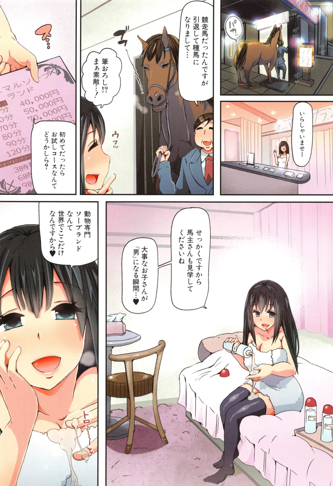 [Chikiko] Juukan Kyoushitsu - Bestiality Class Fhentai - Page 5