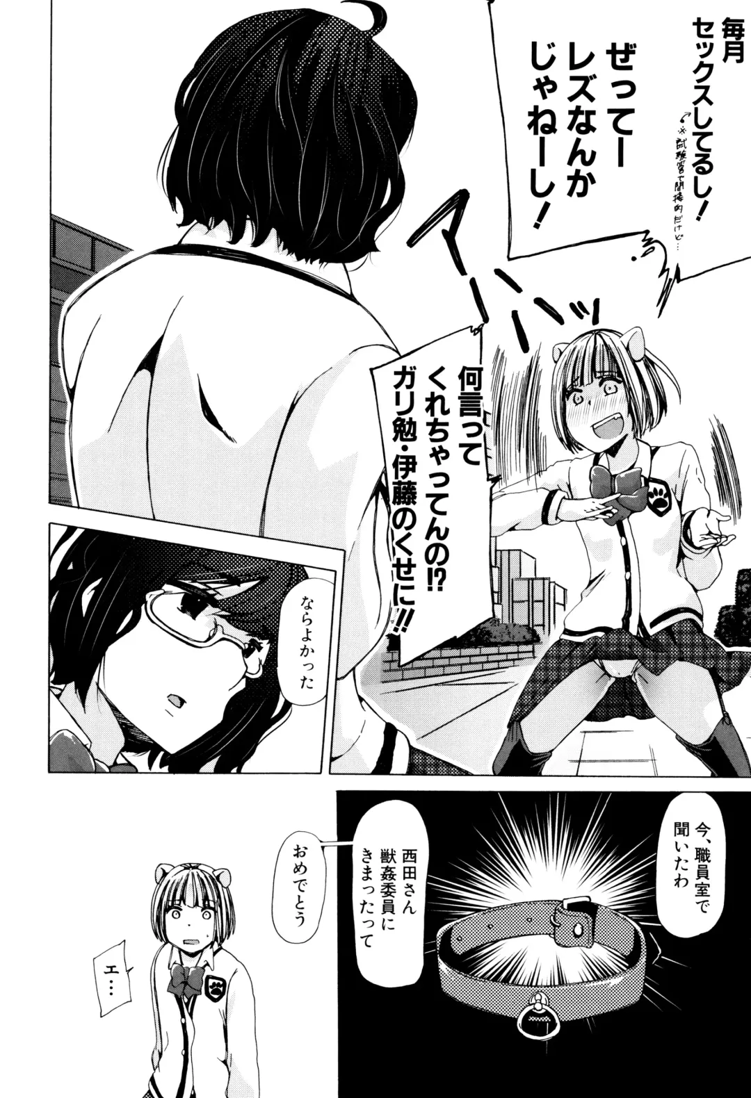 [Chikiko] Juukan Kyoushitsu - Bestiality Class Fhentai - Page 63