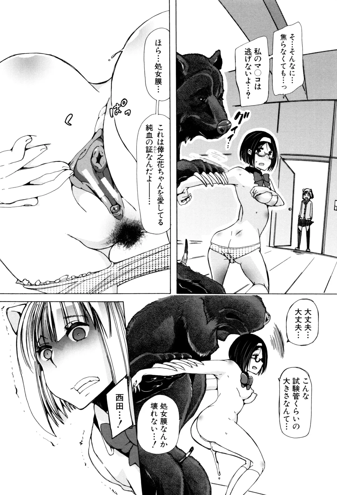 [Chikiko] Juukan Kyoushitsu - Bestiality Class Fhentai - Page 69