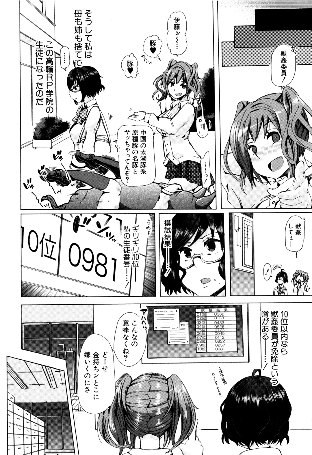 [Chikiko] Juukan Kyoushitsu - Bestiality Class Fhentai - Page 91