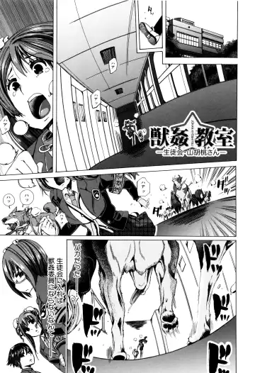 [Chikiko] Juukan Kyoushitsu - Bestiality Class Fhentai - Page 118