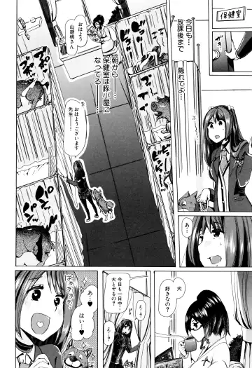 [Chikiko] Juukan Kyoushitsu - Bestiality Class Fhentai - Page 123