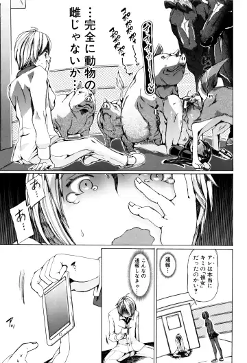 [Chikiko] Juukan Kyoushitsu - Bestiality Class Fhentai - Page 56
