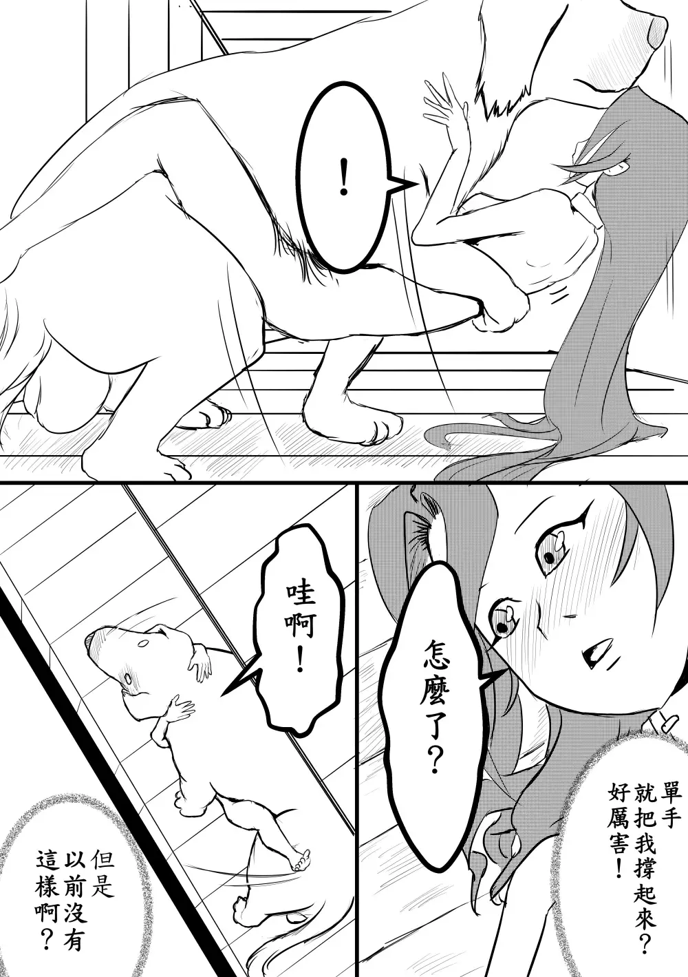 阿福的幸福 Fhentai - Page 29