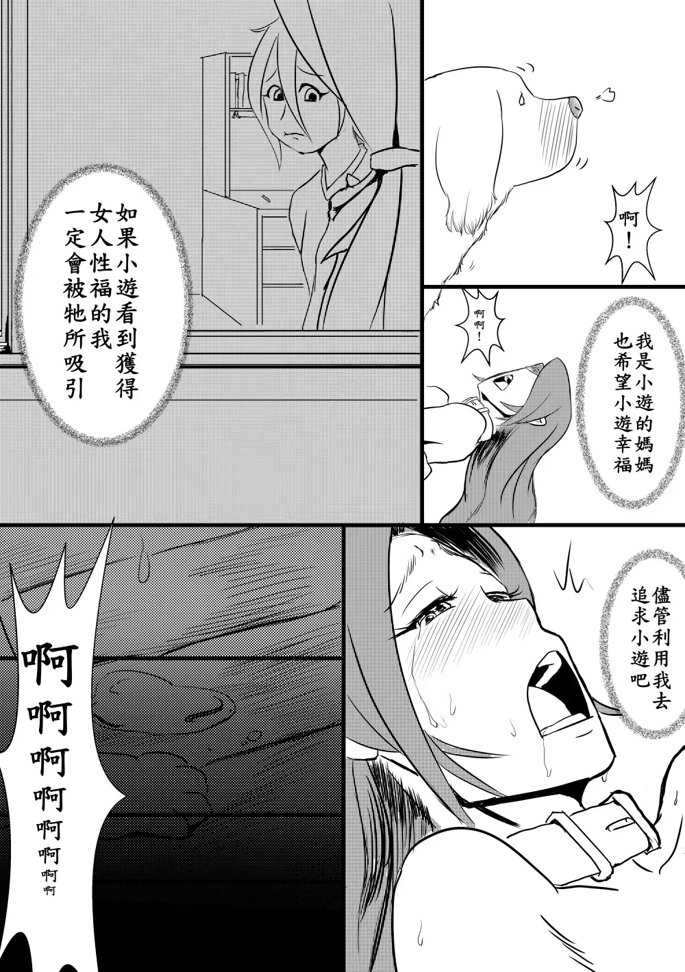 阿福的幸福 Fhentai - Page 36