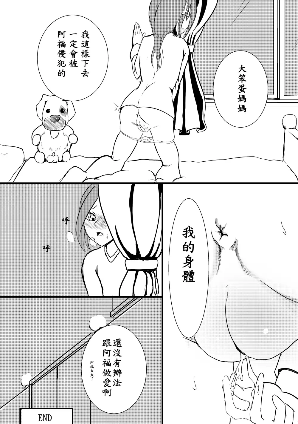 阿福的幸福 Fhentai - Page 40