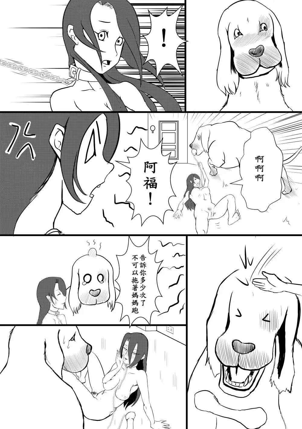 阿福的幸福 Fhentai - Page 7