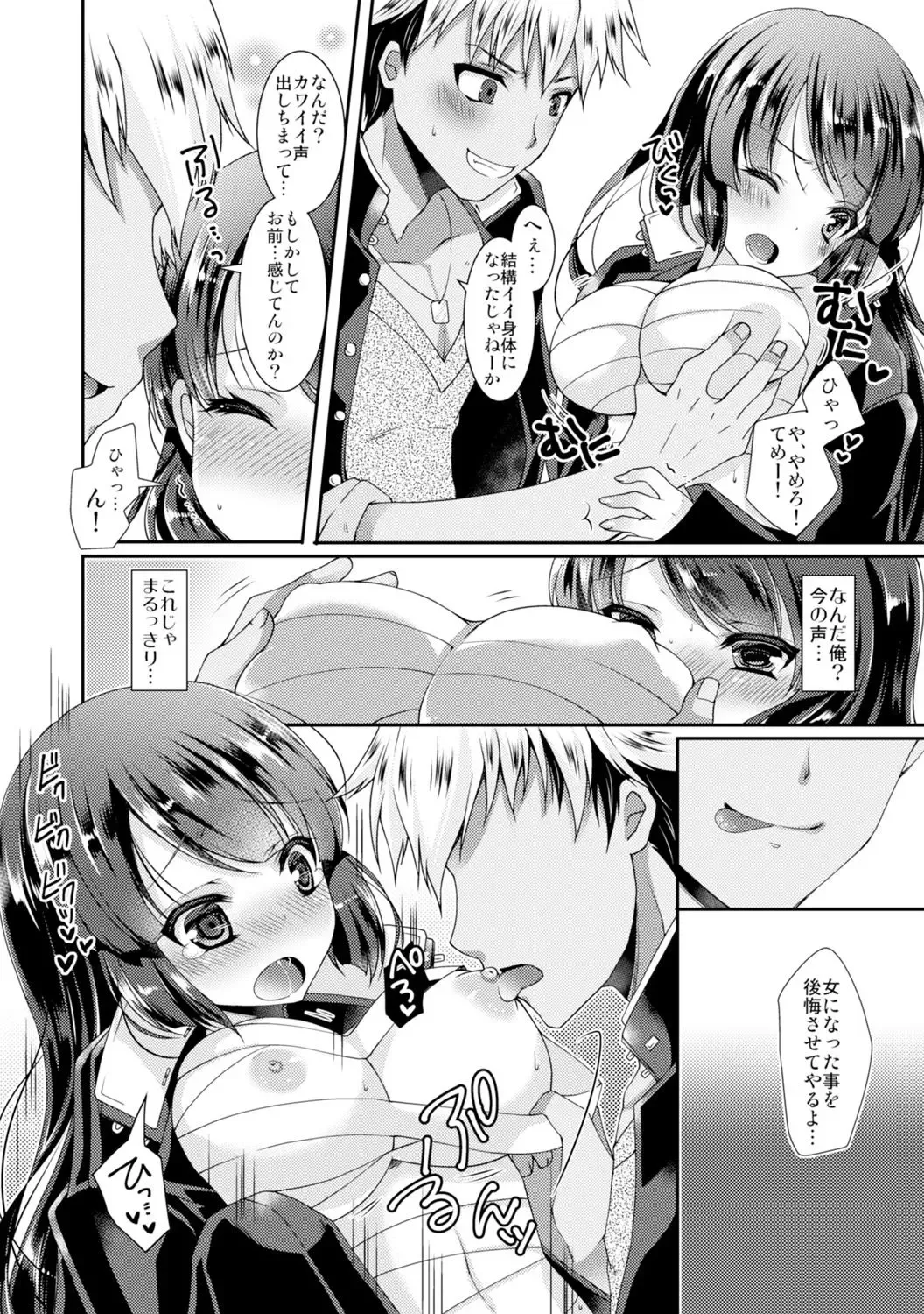[Yotsuba Chika] Gakuen Saikyou no Yankee ga Nyotaika!? ~Omaera Ore no Chichi... Mondenja nee!!~ 1 Fhentai - Page 10