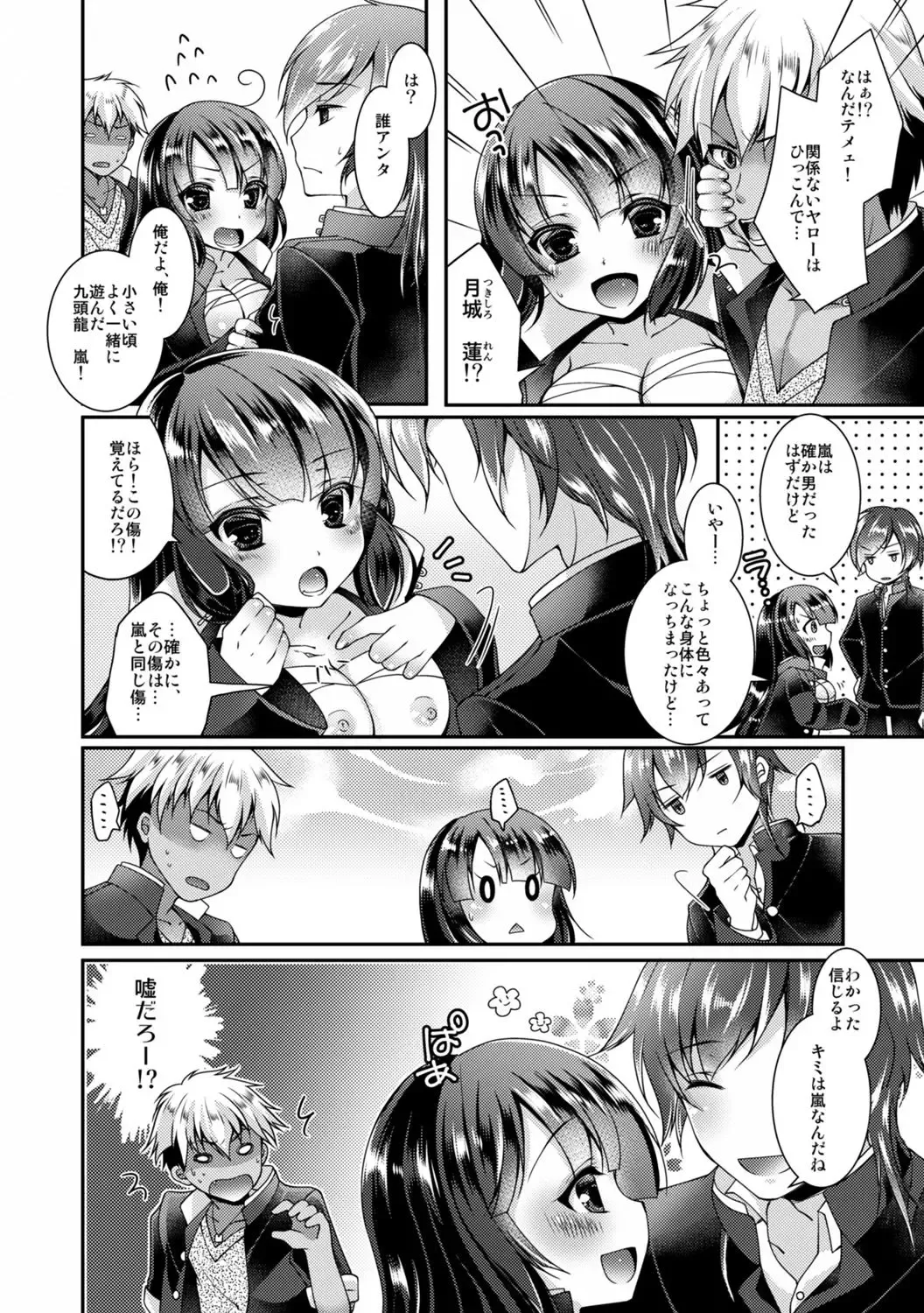 [Yotsuba Chika] Gakuen Saikyou no Yankee ga Nyotaika!? ~Omaera Ore no Chichi... Mondenja nee!!~ 1 Fhentai - Page 16