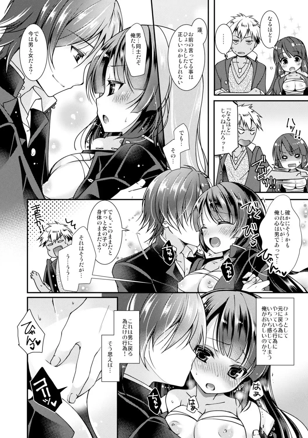 [Yotsuba Chika] Gakuen Saikyou no Yankee ga Nyotaika!? ~Omaera Ore no Chichi... Mondenja nee!!~ 1 Fhentai - Page 20