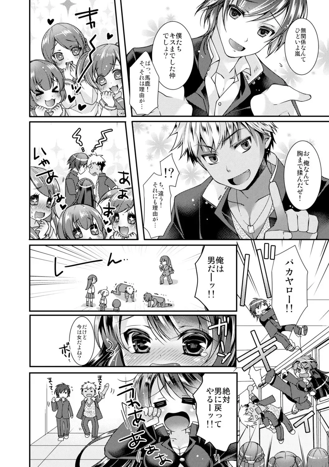 [Yotsuba Chika] Gakuen Saikyou no Yankee ga Nyotaika!? ~Omaera Ore no Chichi... Mondenja nee!!~ 1 Fhentai - Page 26