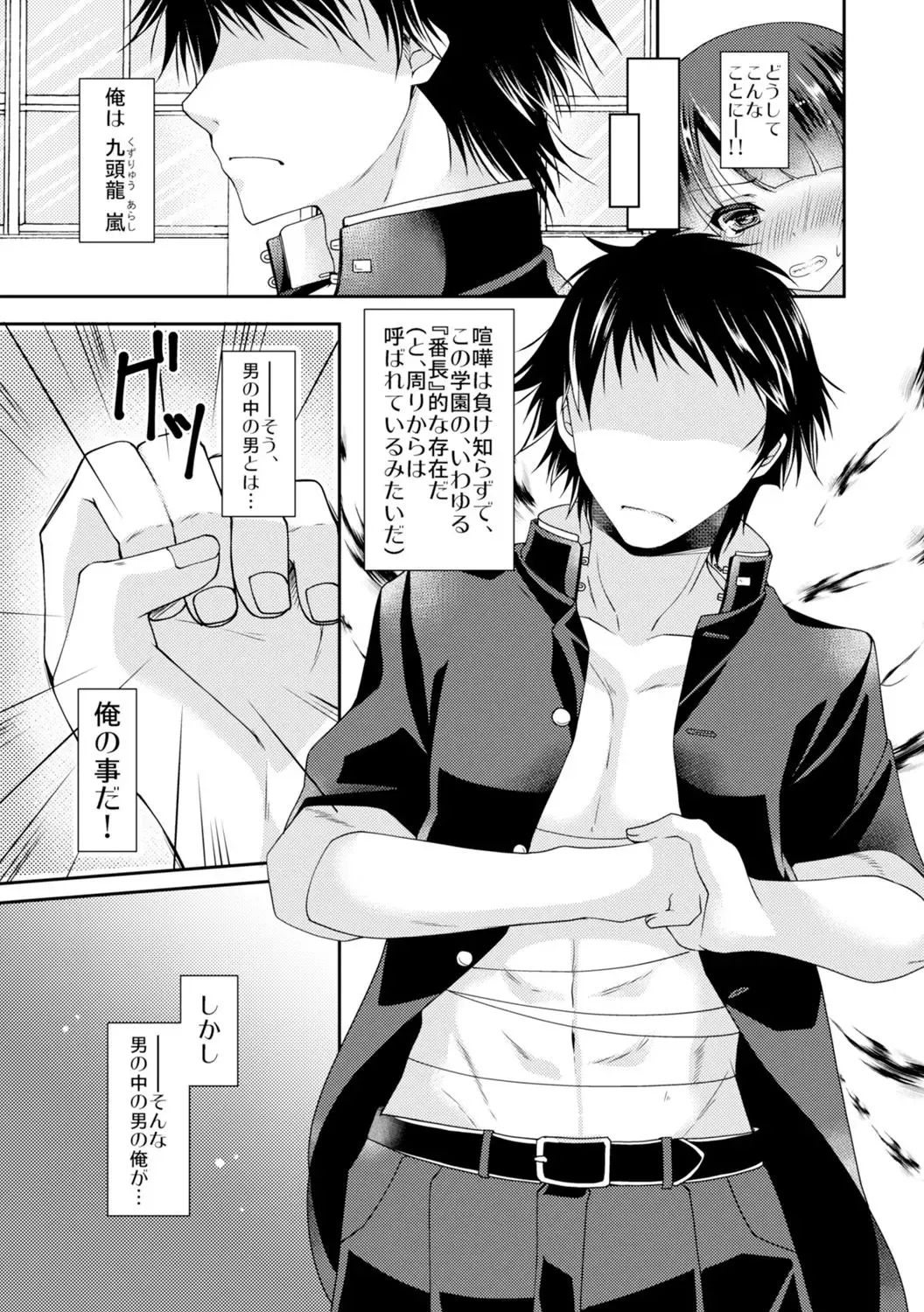 [Yotsuba Chika] Gakuen Saikyou no Yankee ga Nyotaika!? ~Omaera Ore no Chichi... Mondenja nee!!~ 1 Fhentai - Page 5