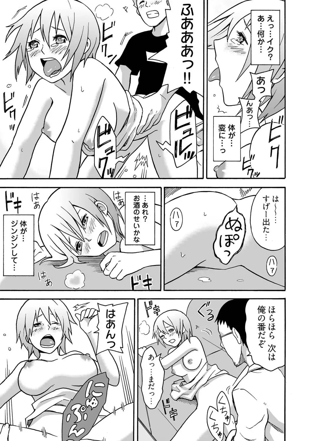 [Izumi Kiya] Nyotaika Tabehoudai! ~Boku no Naka de Ippai dashitee~ Fhentai - Page 19