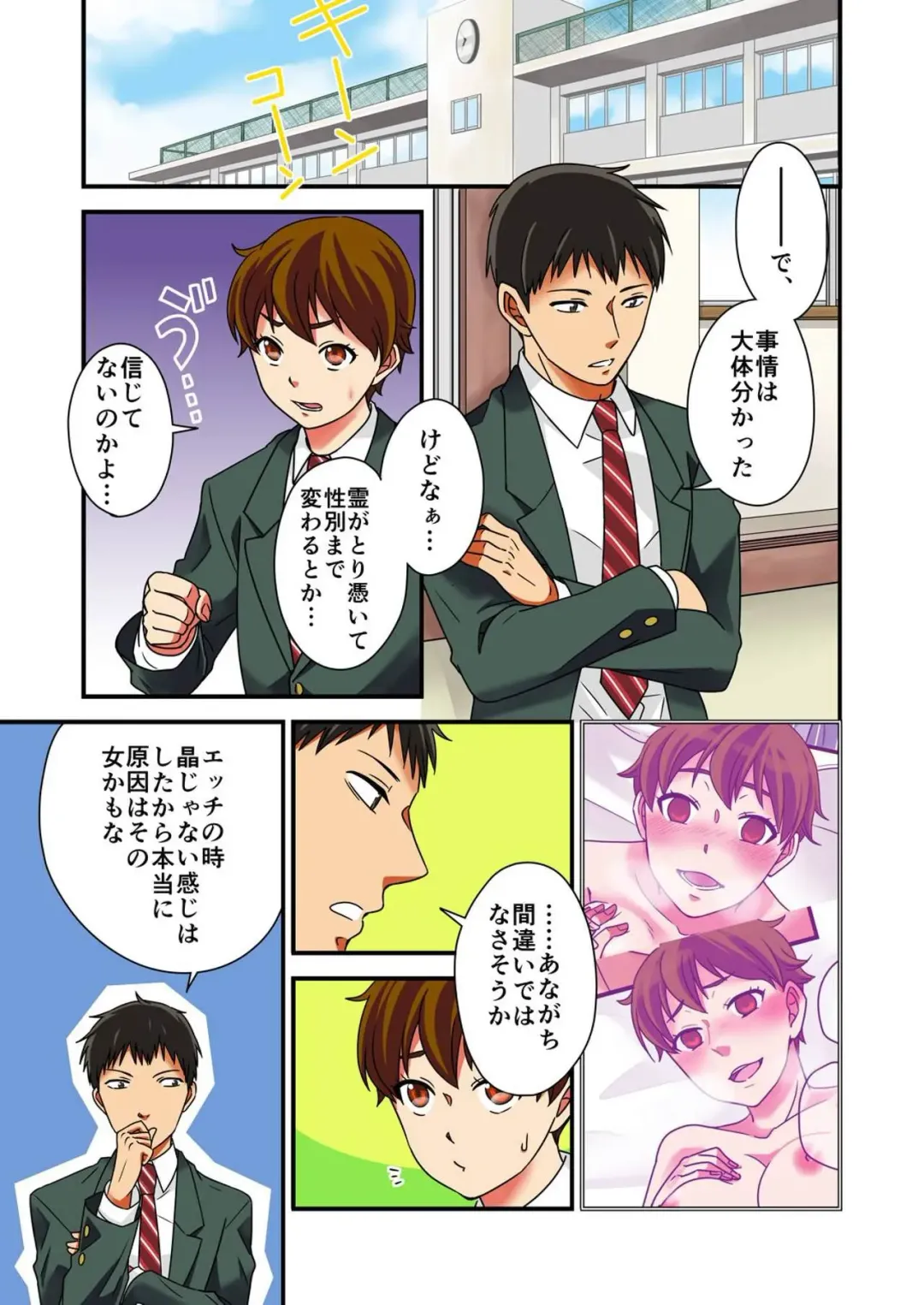 [Rakuto Yuika] Nyotaika Yuurei ~Yarezu ni Itta Shojo no Seiyoku o Ore ga Kanaeru Hame ni!~ Fhentai - Page 13