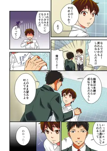 [Rakuto Yuika] Nyotaika Yuurei ~Yarezu ni Itta Shojo no Seiyoku o Ore ga Kanaeru Hame ni!~ Fhentai - Page 22