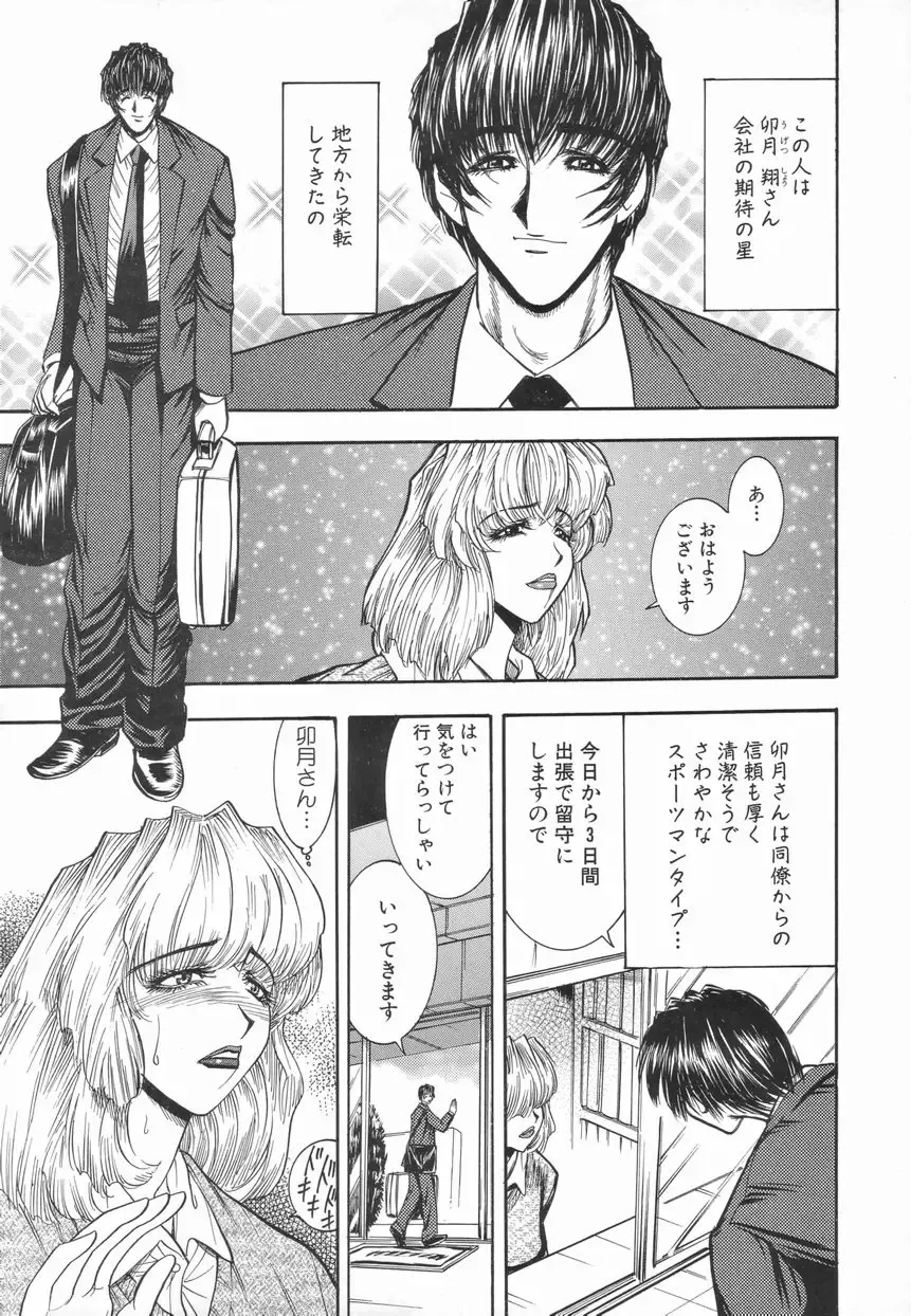 [Mori Hiromi] Inai Densetsu Fhentai - Page 113