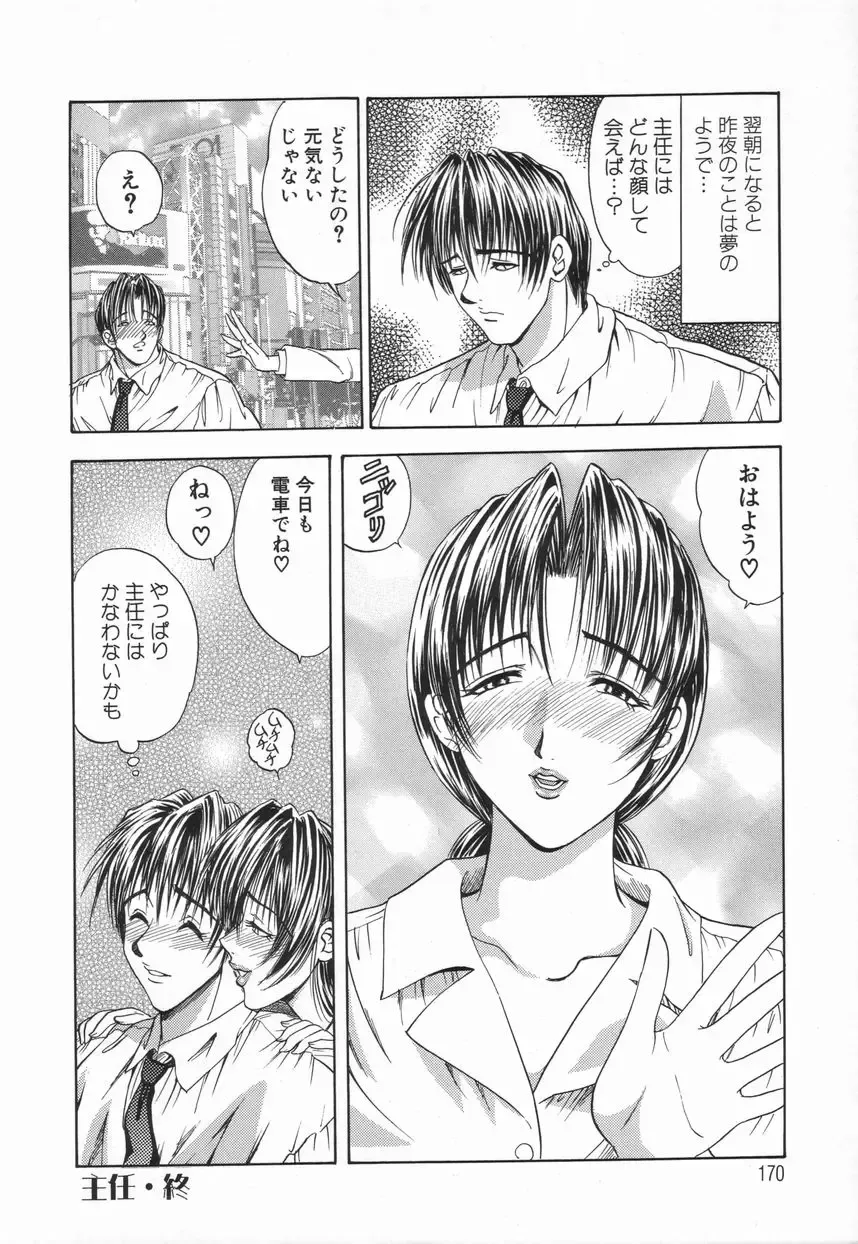 [Mori Hiromi] Inai Densetsu Fhentai - Page 172