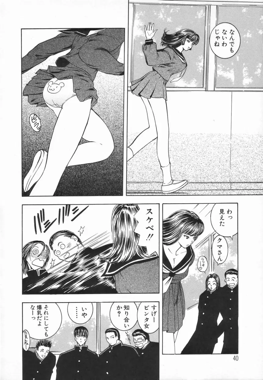 [Mori Hiromi] Inai Densetsu Fhentai - Page 42